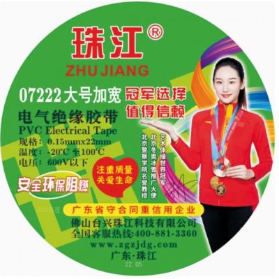 珠江07222大号加宽阻燃胶带