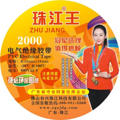 珠江王2000加大号型阻燃电工胶带