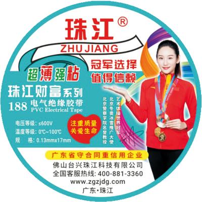 珠江188中号超薄防火强粘胶带