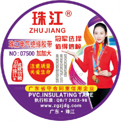 珠江07500加加大号绝缘电工胶带